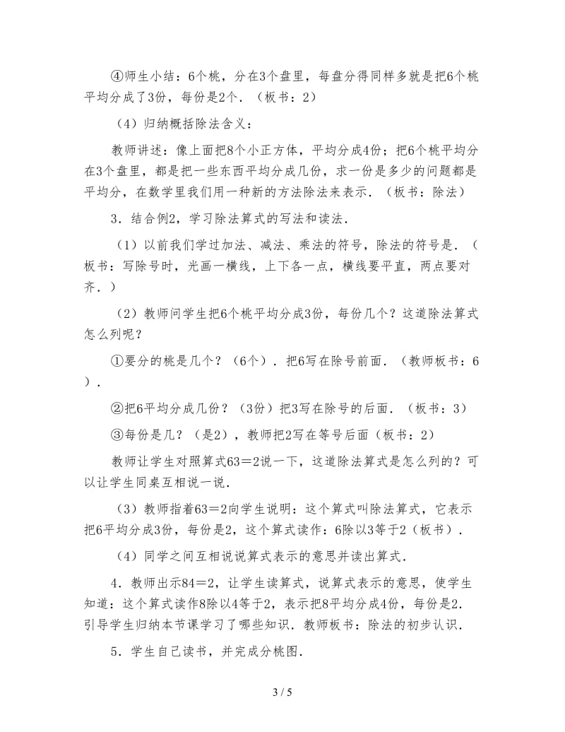 小学二年级数学教案《除法的初步认识一》.doc_第3页