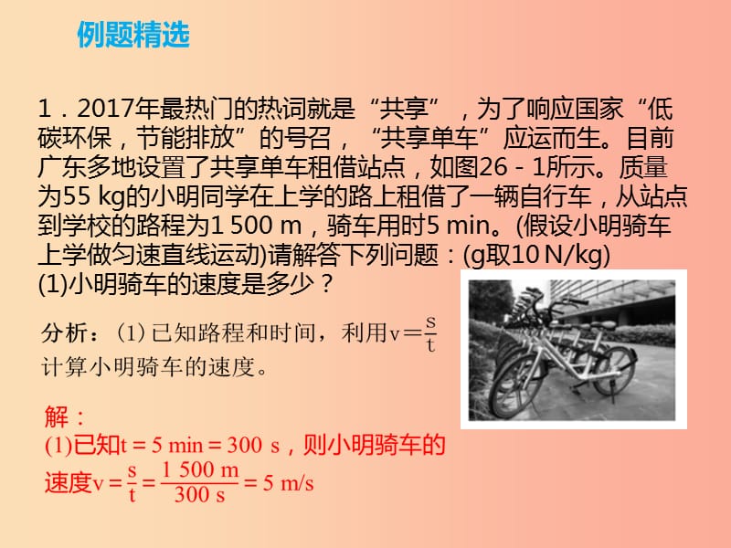 2019年中考物理解读总复习 第二轮 专题突破 能力提升 第26章 计算专题课件.ppt_第2页