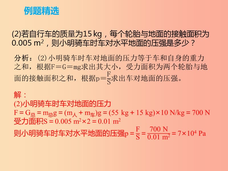 2019年中考物理解读总复习 第二轮 专题突破 能力提升 第26章 计算专题课件.ppt_第3页