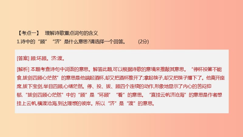 2019年中考语文总复习 一 古诗文阅读 专题02 古诗词曲鉴赏课件.ppt_第3页