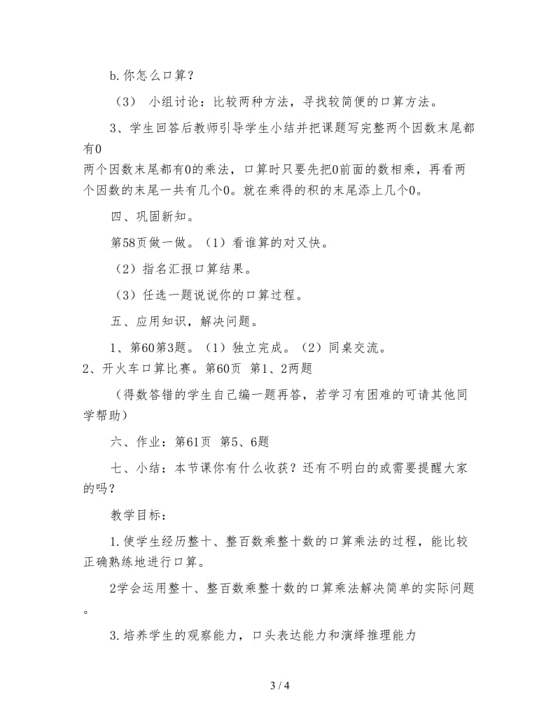 三年级数学《整十、整百数乘整十数的口算乘法教学设计》.doc_第3页