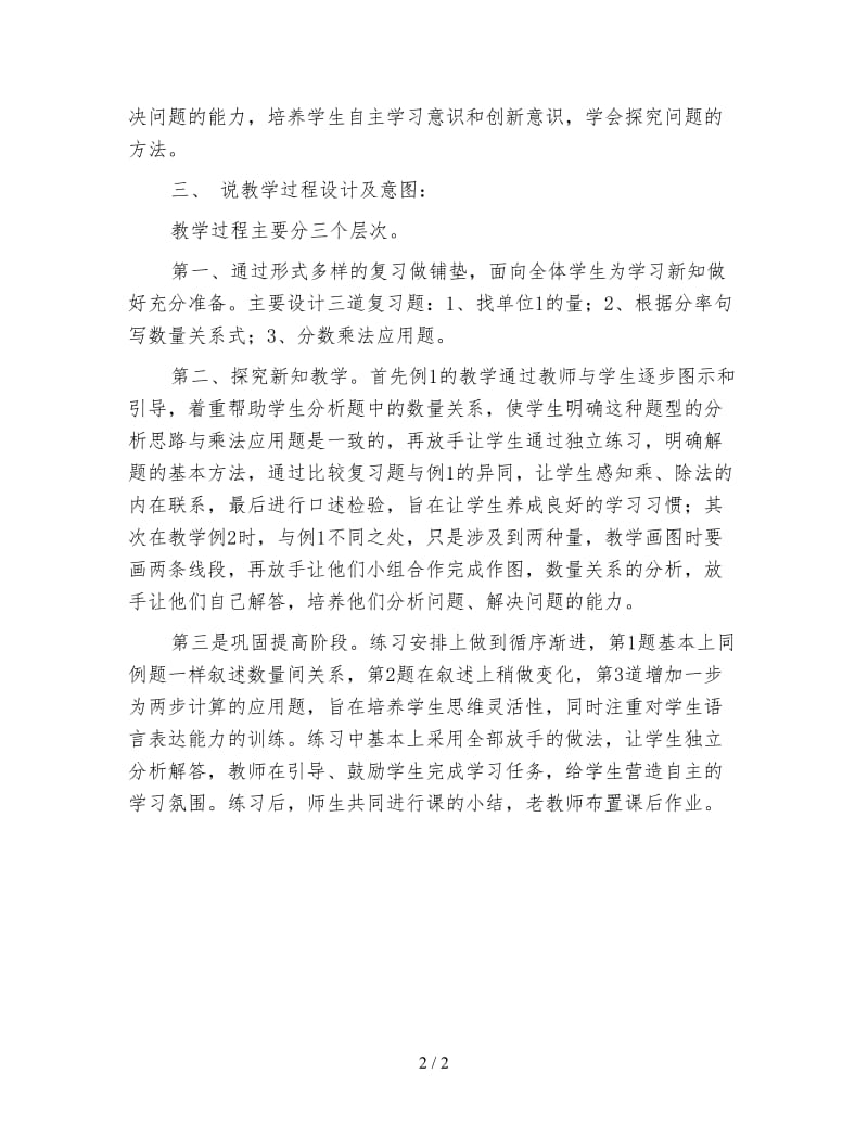 苏教版六年级数学下：分数除法应用题说案.doc_第2页