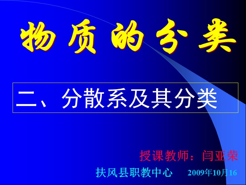 分散系及其分类.ppt_第1页