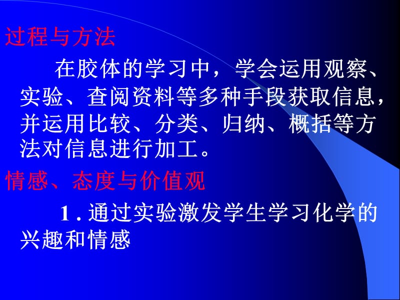 分散系及其分类.ppt_第3页