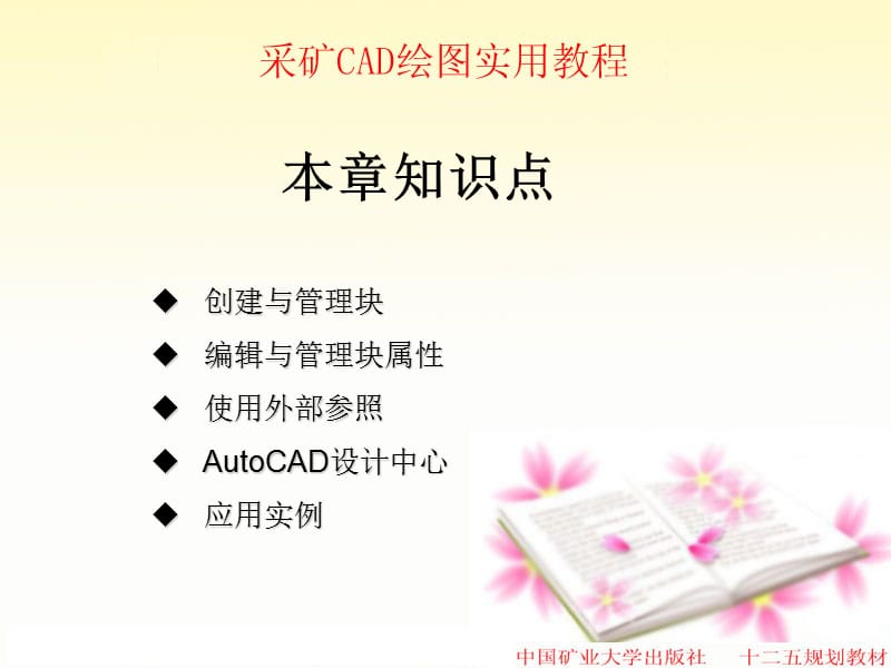 使用块、属性块、外部参照和AutoCAD设计中心.ppt_第3页