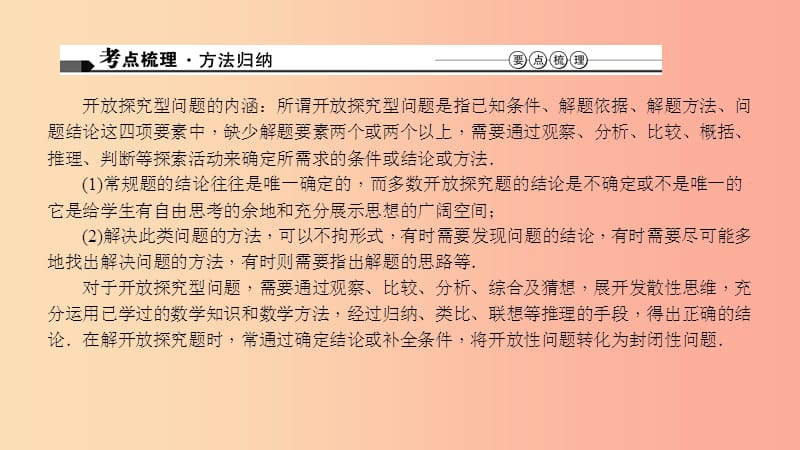 河南省中考数学复习 专题3 开放探究型问题课件.ppt_第2页