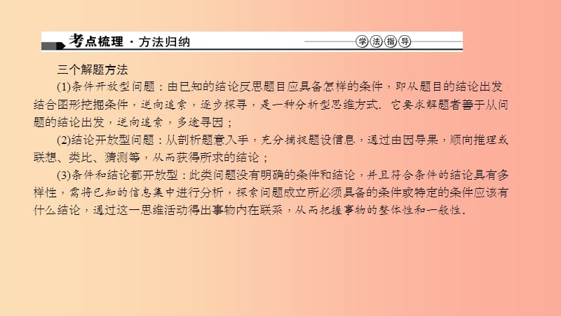 河南省中考数学复习 专题3 开放探究型问题课件.ppt_第3页