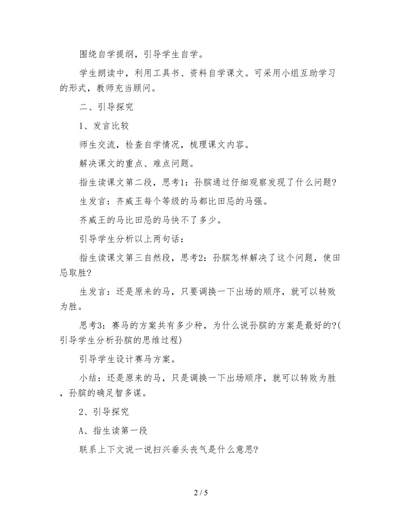 北师大版三年级语文下册教案《田忌赛马》教学设计.doc_第2页