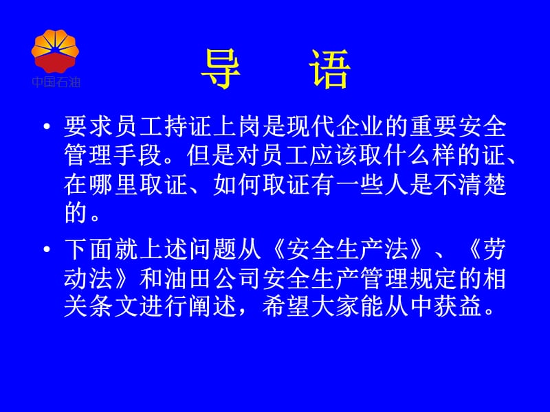 员工持证相关规定.ppt_第2页