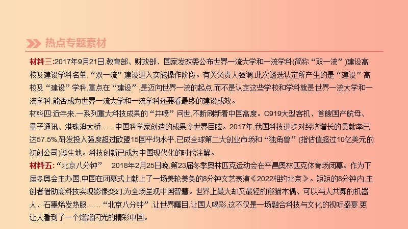 柳州专版2019年中考道德与法治二轮复习热点专题九推进科技创新建设创新型国家课件湘师大版.ppt_第3页