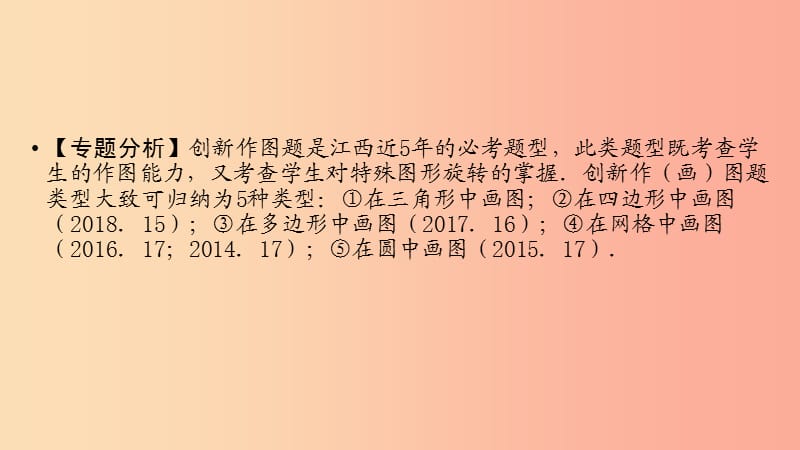 江西专用2019中考数学总复习第二部分专题综合强化专题二创新作图题课件.ppt_第2页