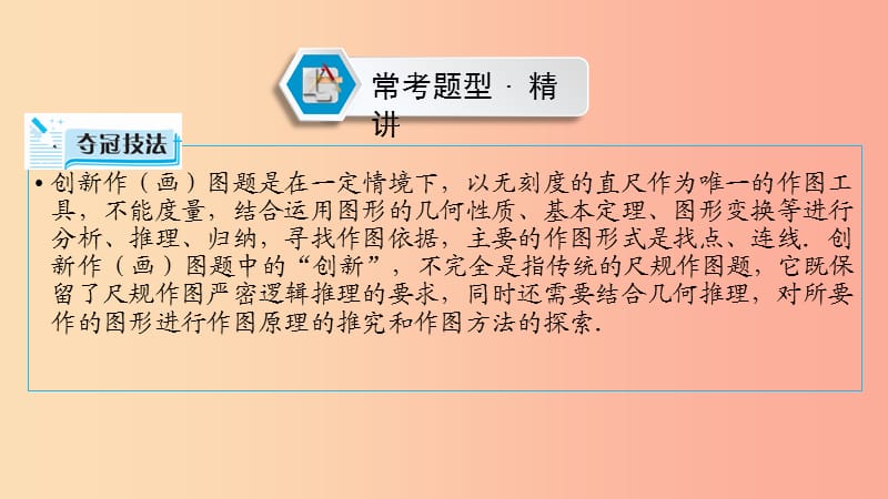 江西专用2019中考数学总复习第二部分专题综合强化专题二创新作图题课件.ppt_第3页