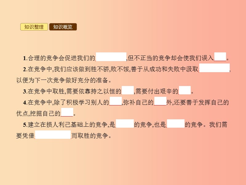 七年级政治下册第四单元积极进取共同进步第十课公平竞争第1框公平竞争课件北师大版.ppt_第2页