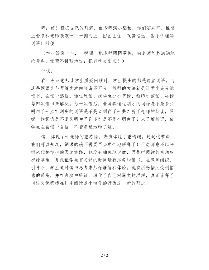 小学语文三年级片段教案《小稻秧脱险记》感悟强过分析.doc_第2页