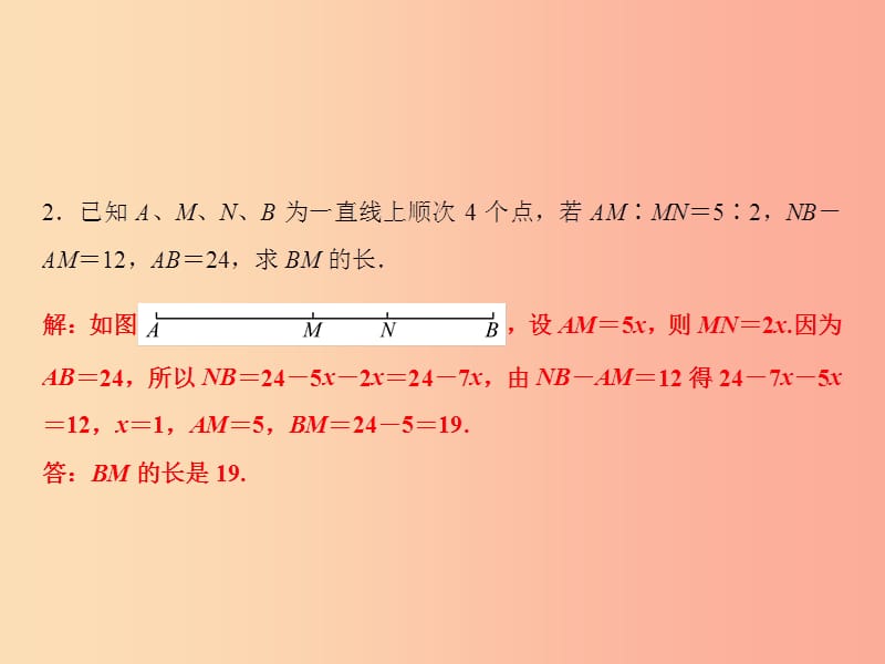 2019年秋七年级数学上册 第4章 直线与角 专题突破四 线段的计算课件（新版）沪科版.ppt_第3页