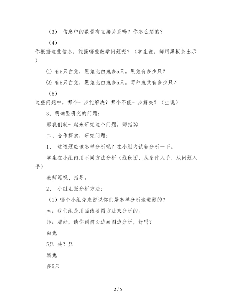 六年级数学下《含有两个已知条件的两步应用题》教案设计资料.doc_第2页