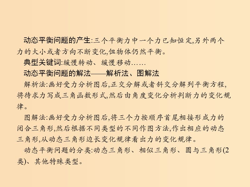 （浙江专用）2019版高考物理大二轮复习 微专题10 物体的动态平衡问题解题技巧课件.ppt_第2页