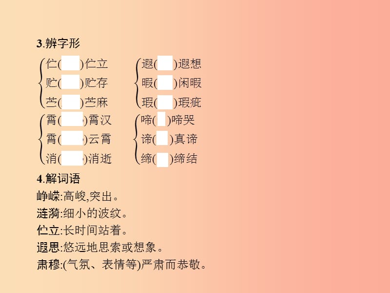 九年级语文下册 第四单元 16 音乐之声（节选）课件 新人教版.ppt_第3页