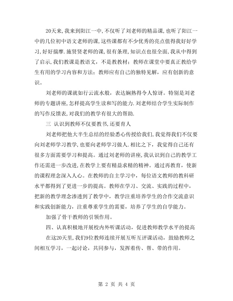 教师教学跟岗学习总结.doc_第2页