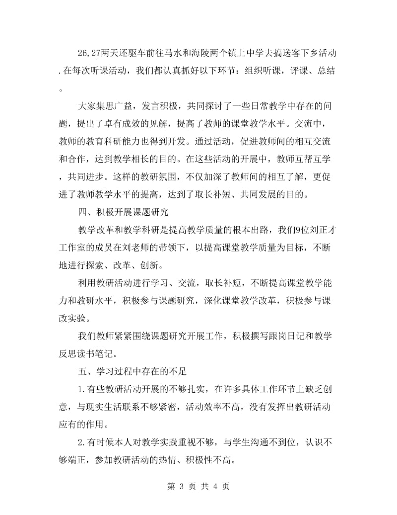 教师教学跟岗学习总结.doc_第3页