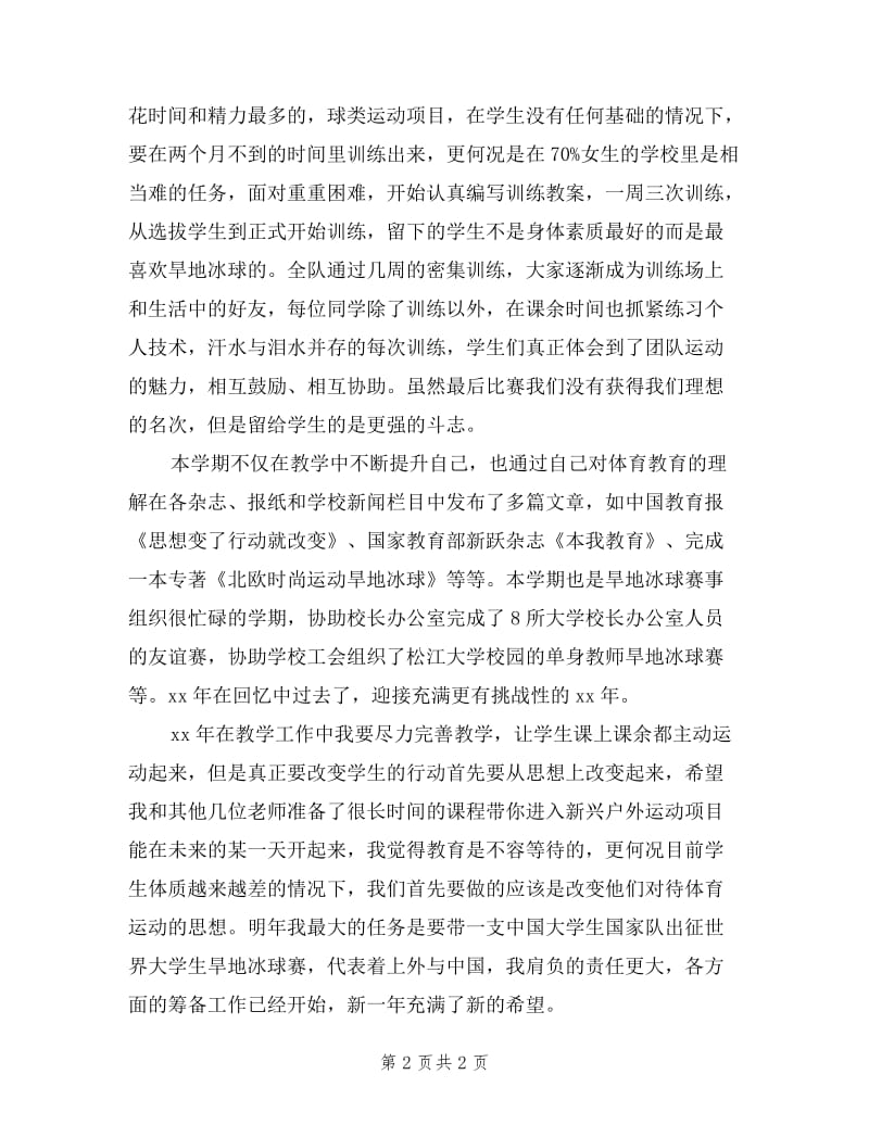 2019年度教师教学工作述职报告.doc_第2页