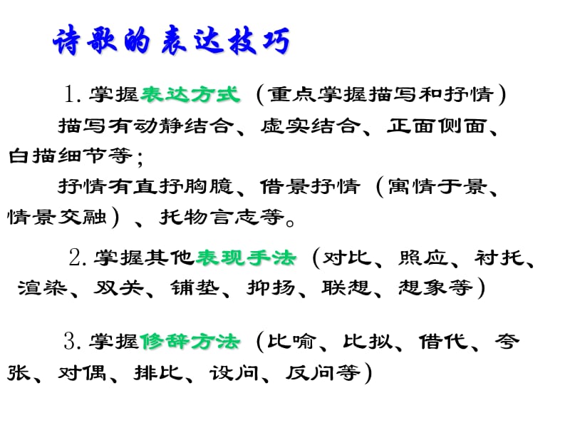 古代诗歌常见表达技巧的鉴赏.ppt_第2页