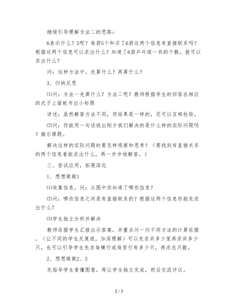 苏教版三年级数学《两步连乘的实际问题教学设计》.doc_第2页