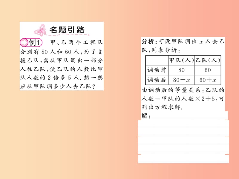 2019秋七年级数学上册第五章认识一元一次方程5.5应用一元一次方程_“希望工程”义演课件（新版）北师大版.ppt_第2页