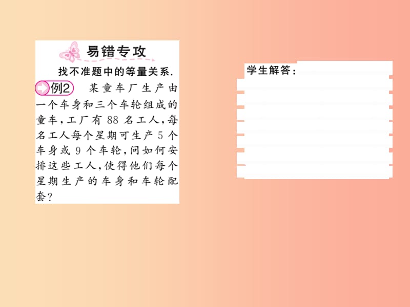 2019秋七年级数学上册第五章认识一元一次方程5.5应用一元一次方程_“希望工程”义演课件（新版）北师大版.ppt_第3页