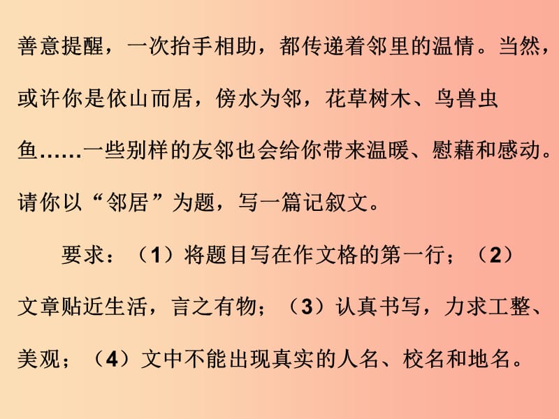 广东省2019年中考语文总复习第五部分第二章第一讲全命题作文课件.ppt_第3页