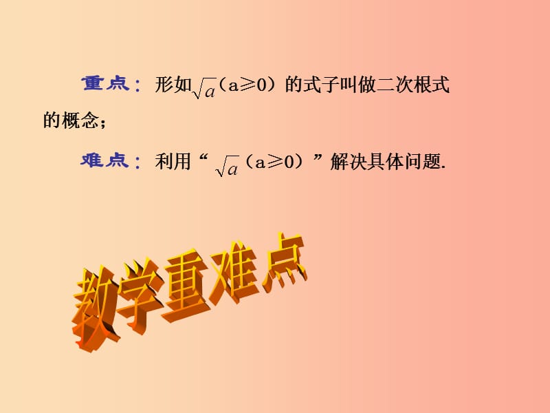 八年级数学上册第5章二次根式5.1二次根式教学课件新版湘教版.ppt_第3页