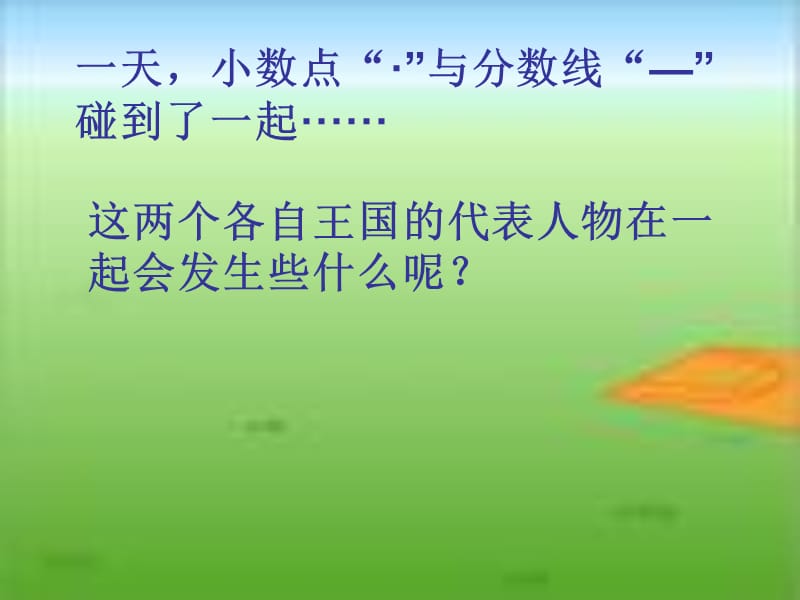 分数加减法混合运算(简便运算).ppt_第2页