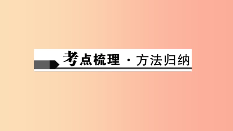 2019年中考化学复习 第21讲 化学肥料课件 新人教版.ppt_第2页