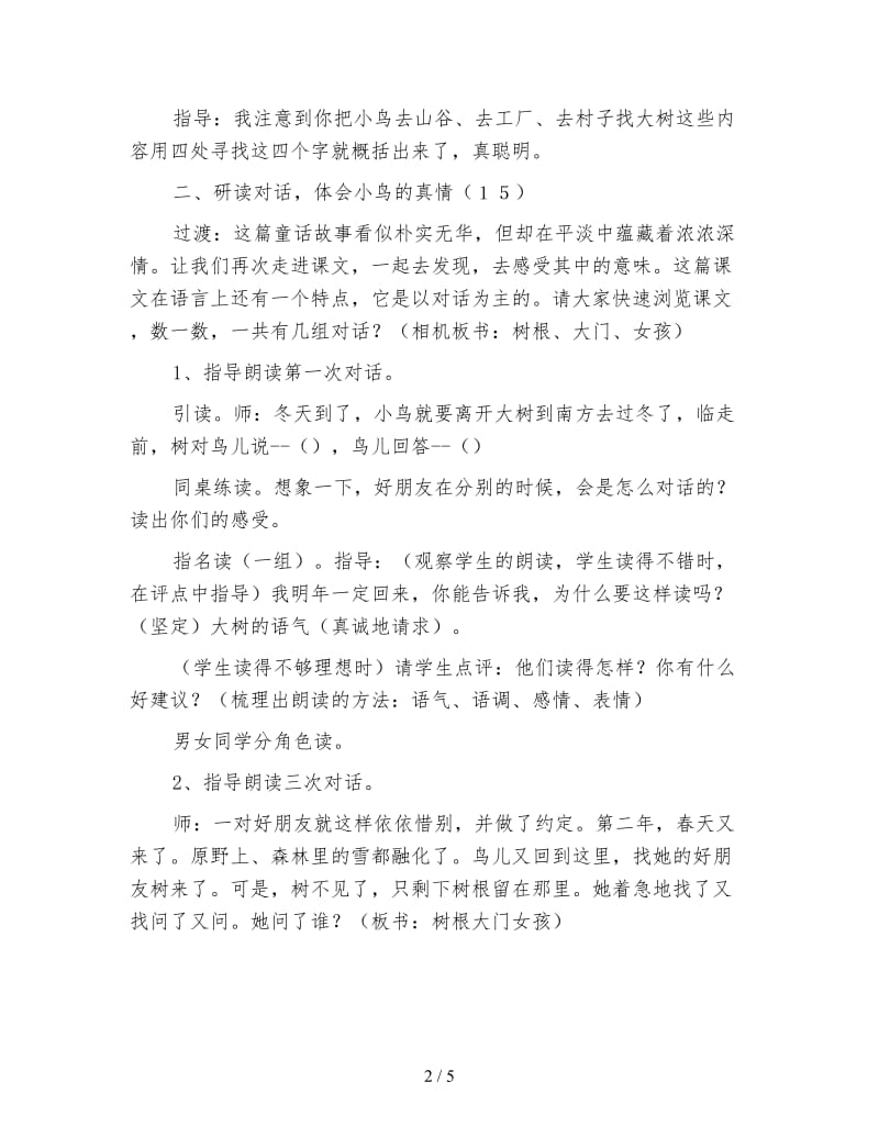 四年级语文教案《去年的树》教学设计第二课时.doc_第2页