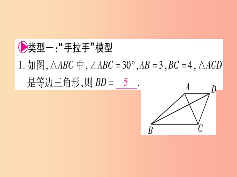 九年级数学下册 小专题（一）旋转中的两种重要模型作业课件 （新版）沪科版.ppt_第2页