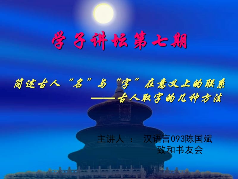 古人名与字之间的关系.ppt_第1页