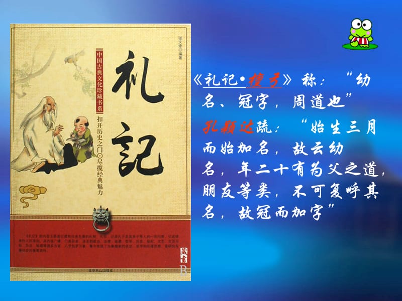 古人名与字之间的关系.ppt_第3页