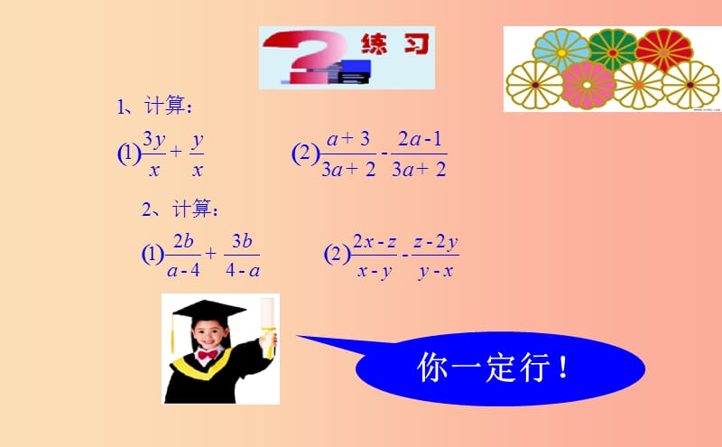 八年级数学上册 第三章 分式 3.6.1 比和比例课件 （新版）青岛版.ppt_第3页