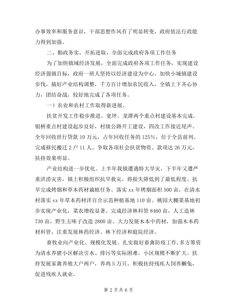 2019年乡镇党委副书记镇长述职报告.doc_第2页