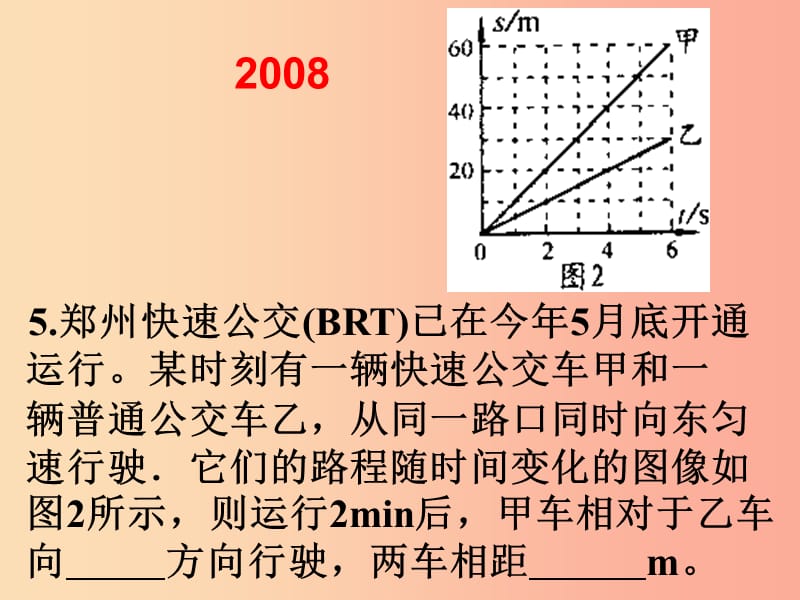 （河南十年）中考物理真題匯編 物體的運(yùn)動(dòng)（2008-2019）課件.ppt_第1頁(yè)