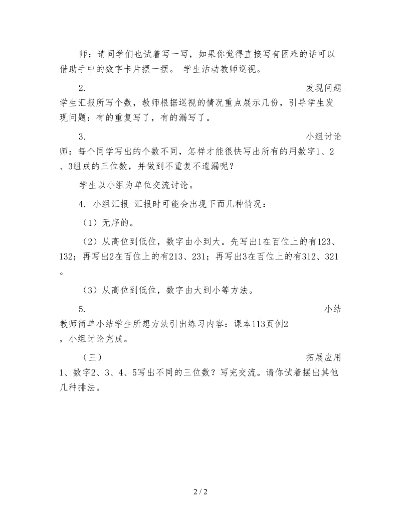 三年级数学《简单的排列组合教学设计三》.doc_第2页