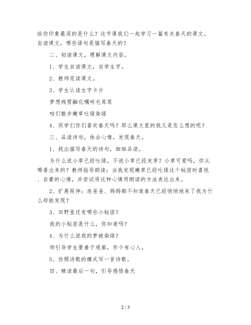 北师大版三年级语文下册《梦已被染绿》教案.doc_第2页