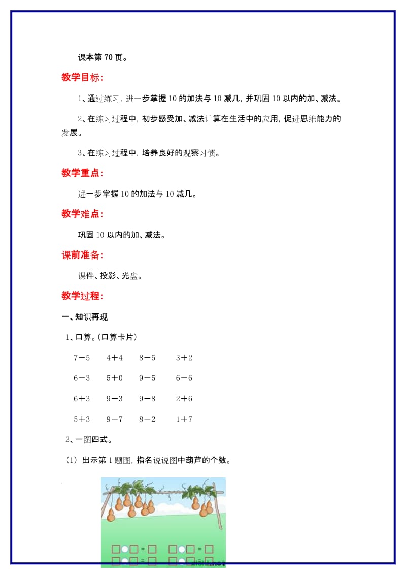 苏教版一年级数学上册第八单元《10以内的加法与减法》第13课时 练习八（一）教案.doc_第3页