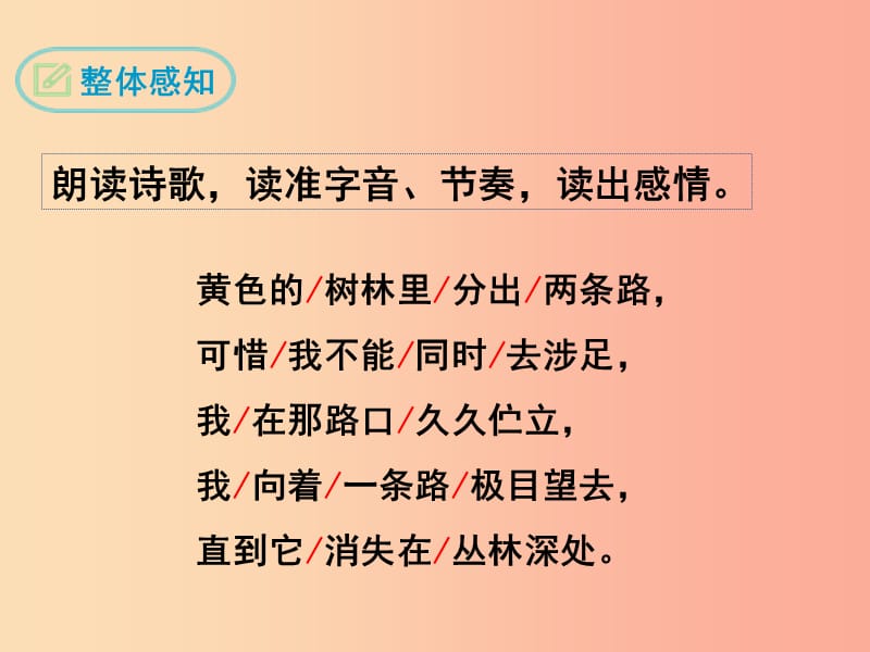 七年级语文下册 第五单元 19《外国诗二首》未选择的路课件 新人教版.ppt_第3页