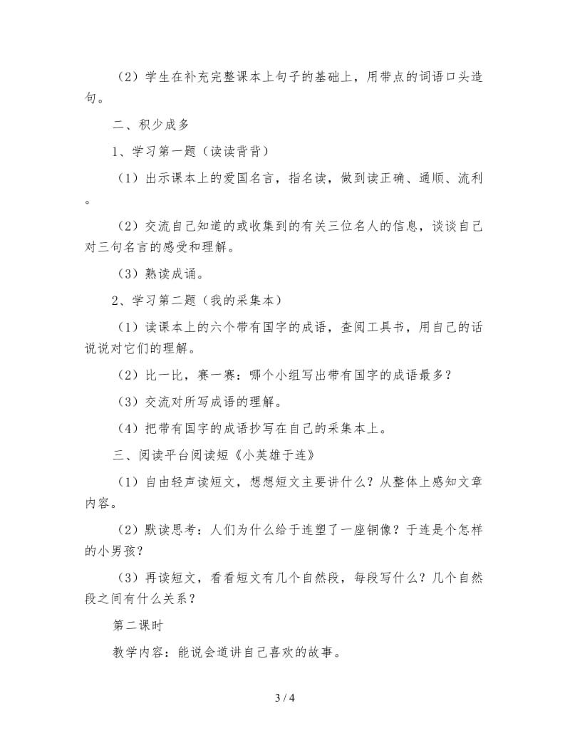 语文S版三年级语文下册教案《语文百花园七》.doc_第3页