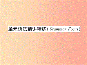 2019年秋七年級(jí)英語上冊(cè) Unit 8 When is your birthday語法精講精練（Grammar Focus）課件 新人教版.ppt