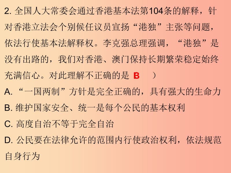 九年级道德与法治上册第4单元熔铸民族魂魄第7课共建民族家园第3站维护国家统一课件北师大版.ppt_第3页