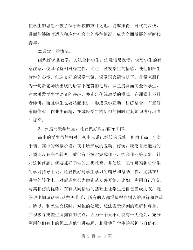 教师工作总结例文.doc_第2页