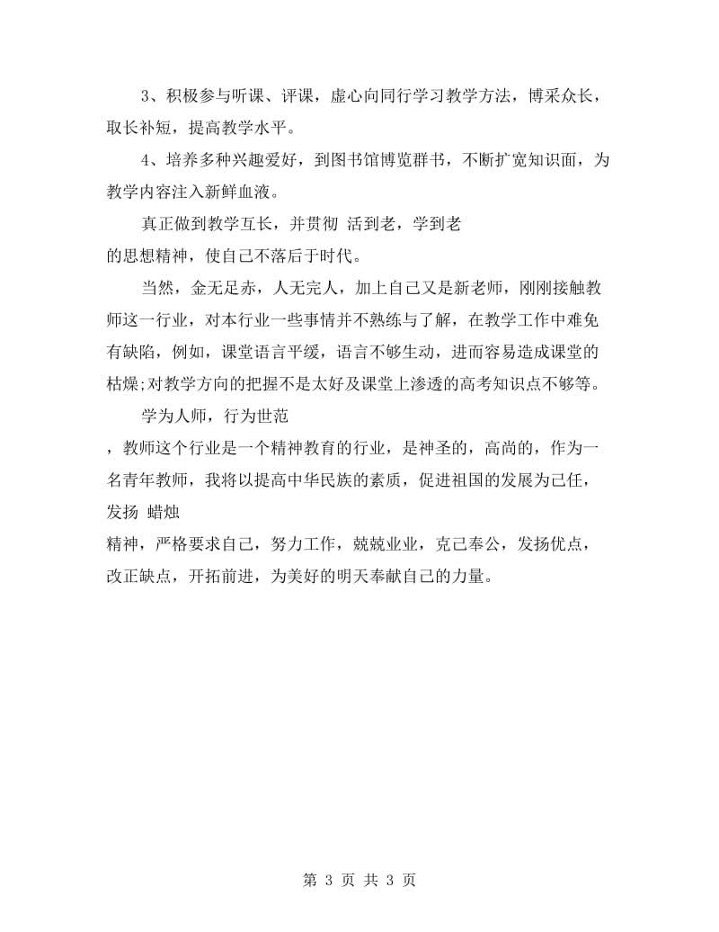 教师工作总结例文.doc_第3页