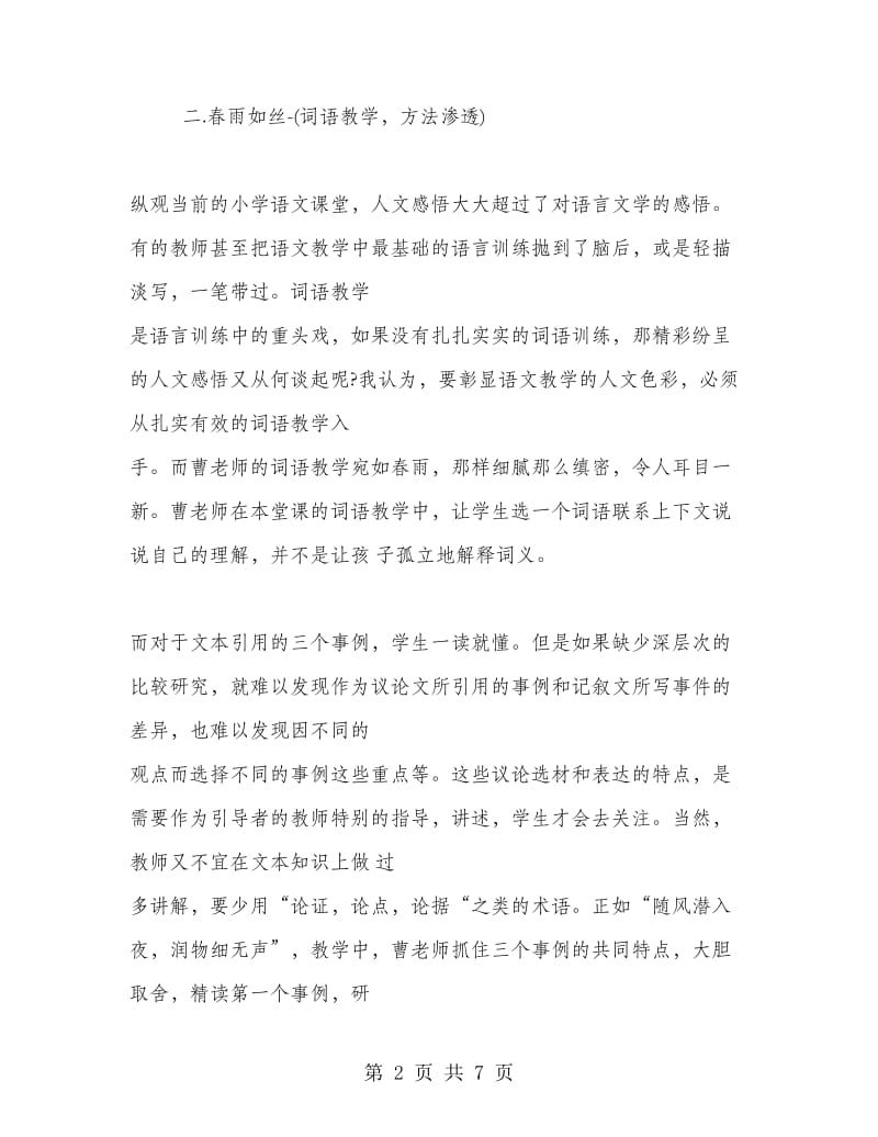 2018语文教师观课报告.doc_第2页